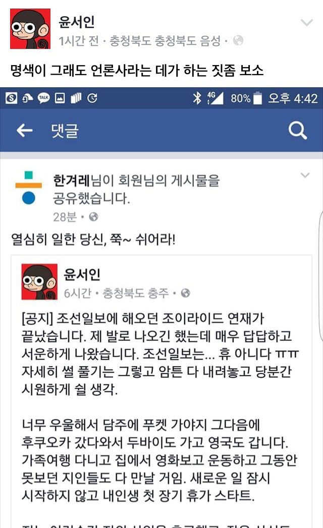 자승자박의 아이콘 윤서인 ㅋㅋㅋㅋㅋㅋ | 인스티즈