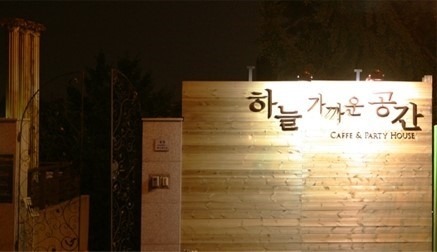 하늘공간 이미지