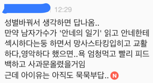 아이유 제제사건 성별 바꿔보기 | 인스티즈