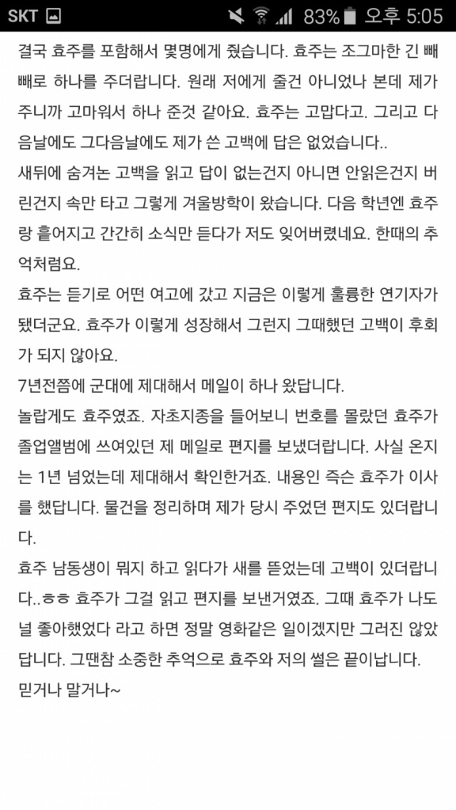 한효주와 같은 반이었던 썰.. | 인스티즈