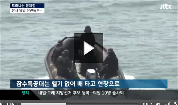 우리가 꼭 알아야 하는 세월호 진실 정리글 1부 | 인스티즈