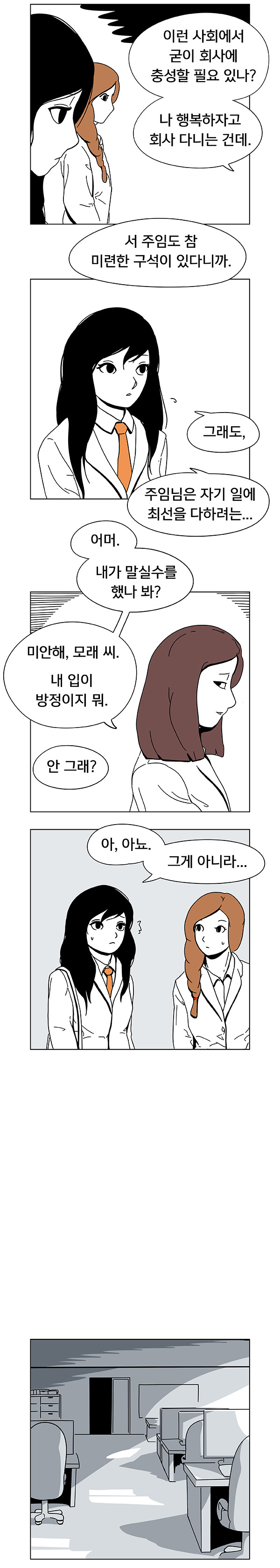회사생활 하는 만화.jpg | 인스티즈