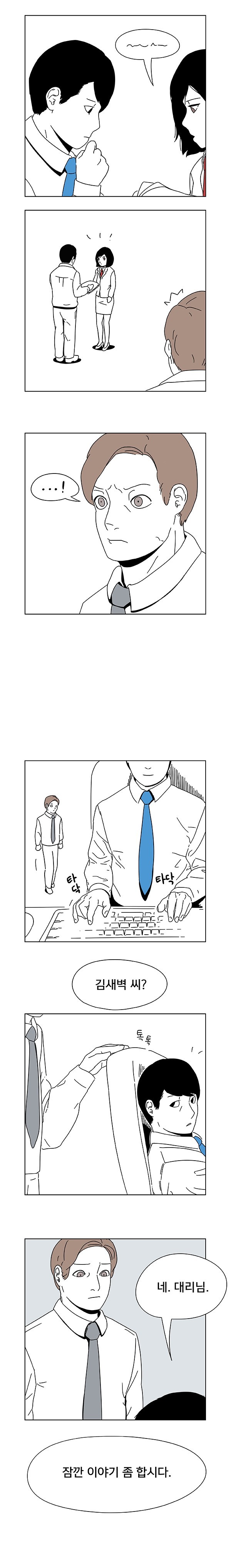 회사 생활하는 만화 | 인스티즈