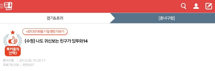 나도 귀신보는 친구가 있뚜와 14 | 인스티즈