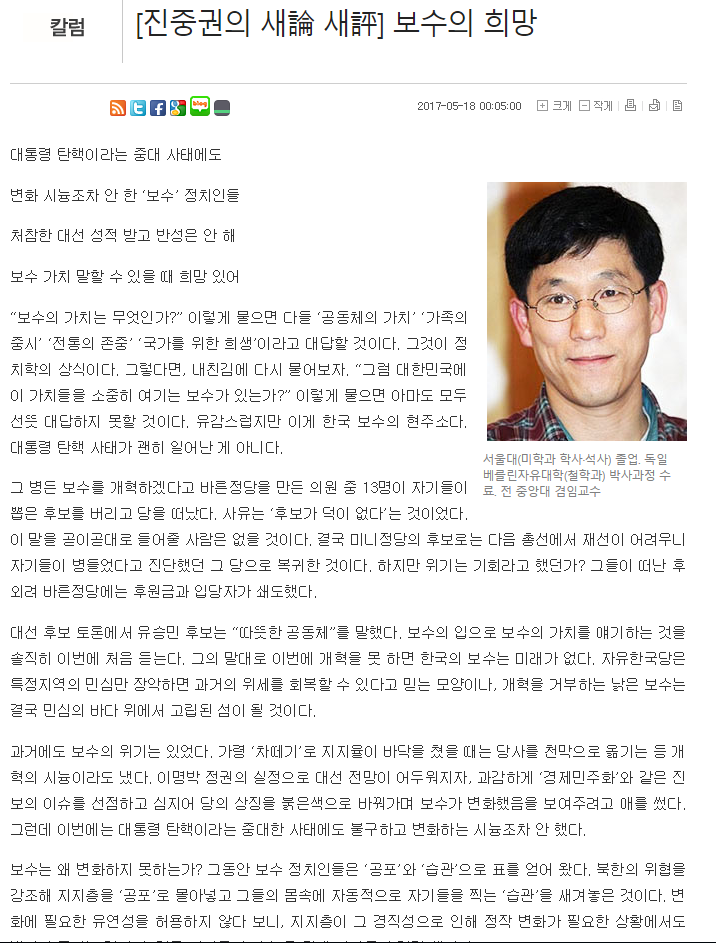 [진중권오늘자칼럼] - 보수의 희망 | 인스티즈