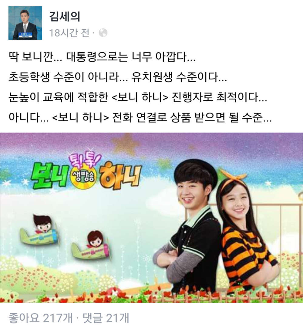 보수라고 불리는 기자도 등돌린 안철수 | 인스티즈
