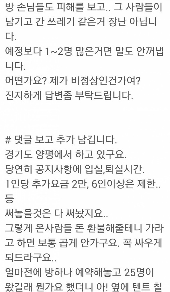 팬션 운영하고 있는대요. 제가 이상한건지 좀 봐주십시요.jpg | 인스티즈