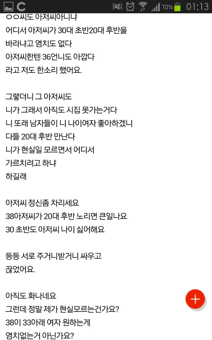 아줌마 소개해줬다고 화내는 지인 | 인스티즈