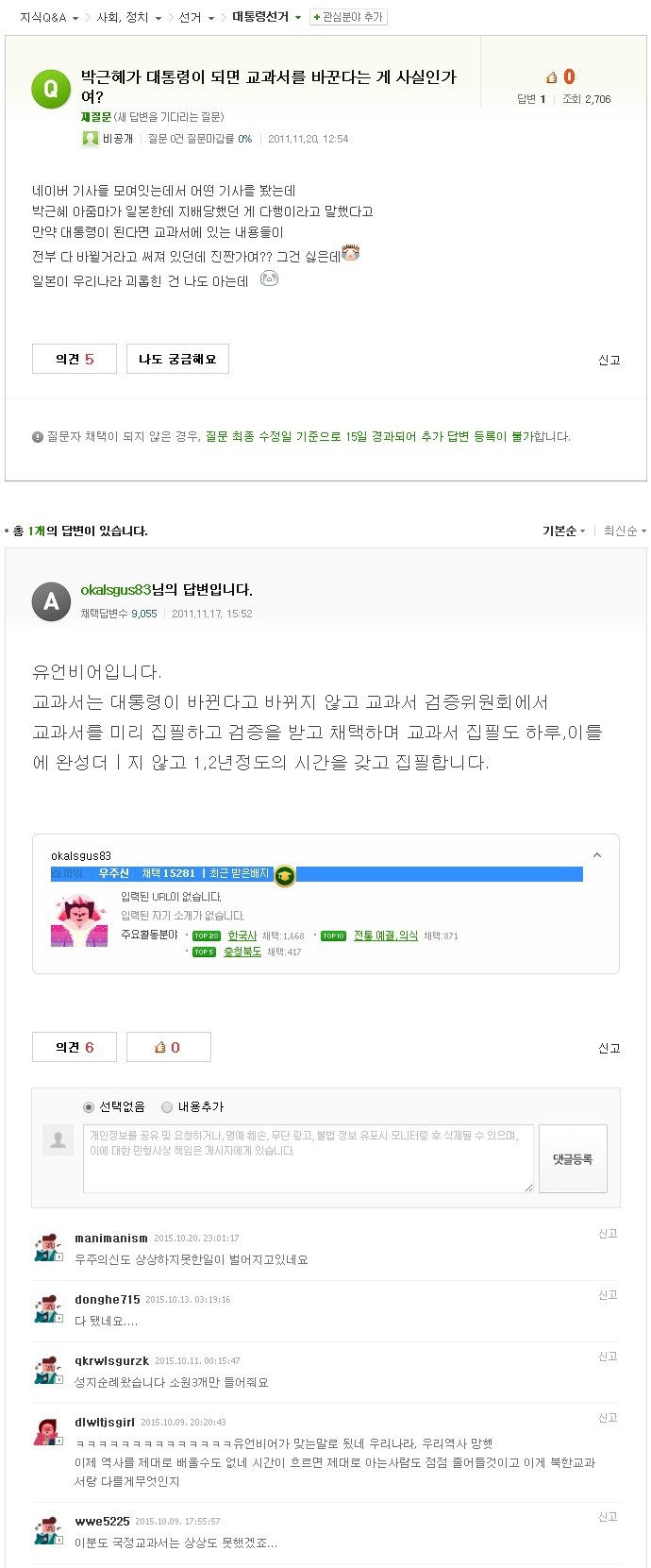 박근혜가 대통령이 되면 교과서를 바꾼다는게 사실인가요? | 인스티즈