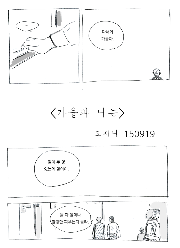 가을과 나는 | 인스티즈