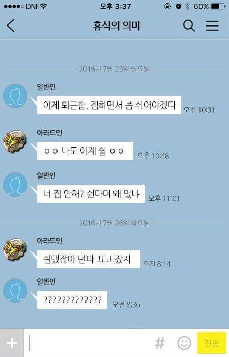 아라드인과 일반인의 차이 | 인스티즈