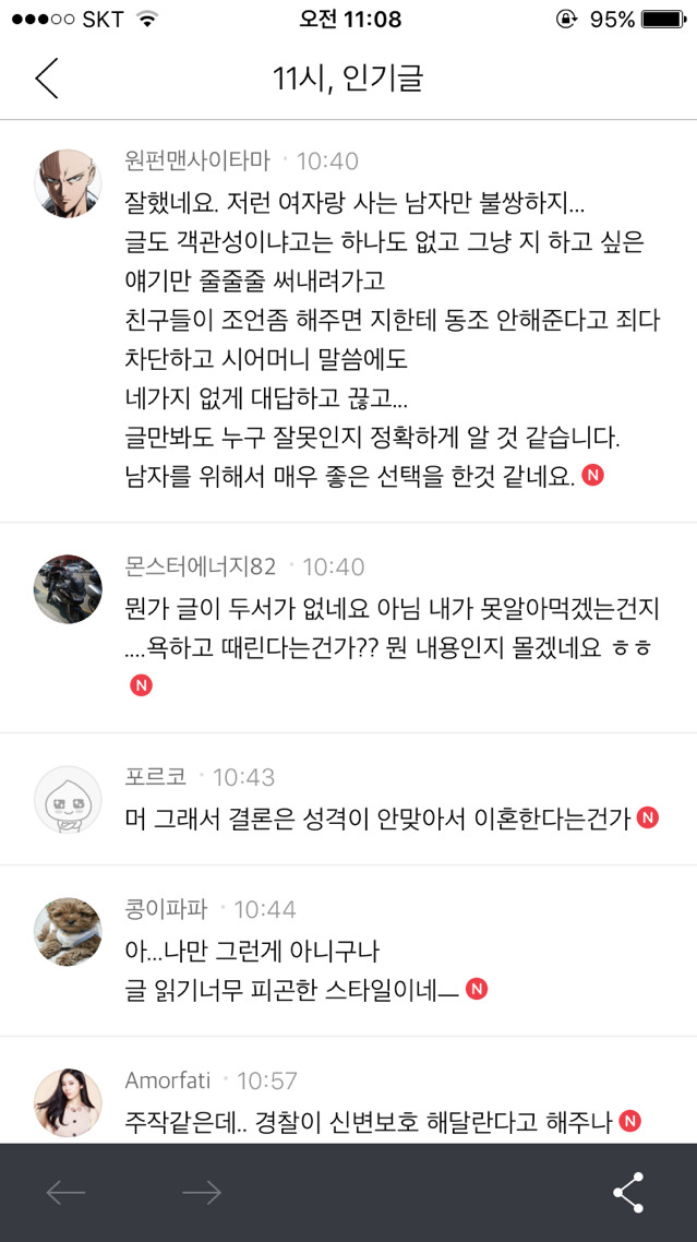 싸이코패스 같은 ㅇㅈ | 인스티즈