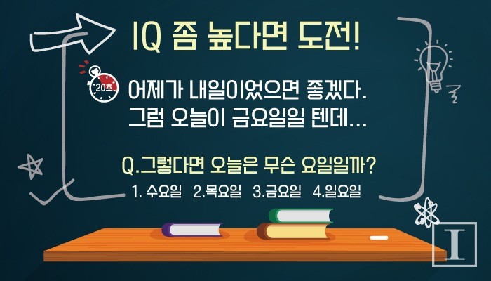20초 안에 풀어야 하는 문제 | 인스티즈