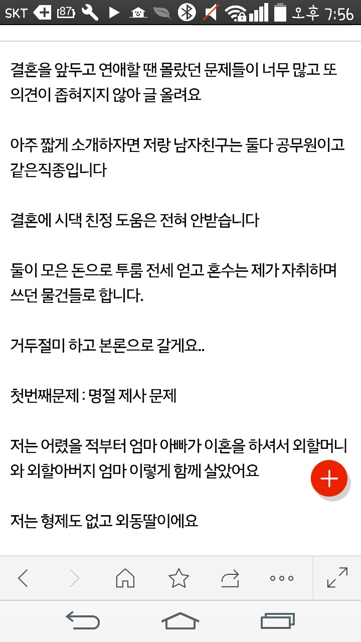 파혼해야 하나요 | 인스티즈