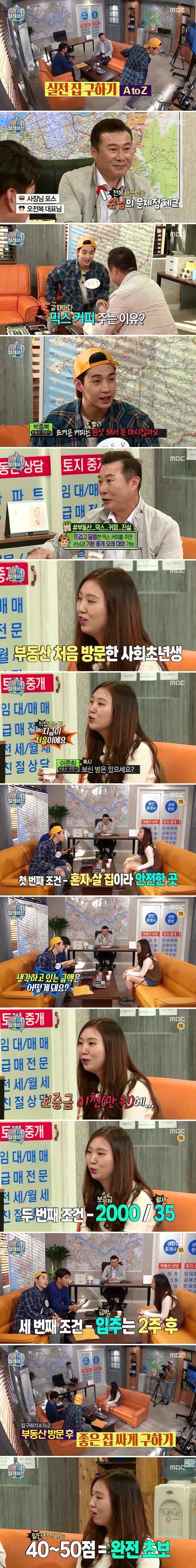 마리텔 부동산 사장님이 직접 알려주는 집 잘구하는법.JPG | 인스티즈