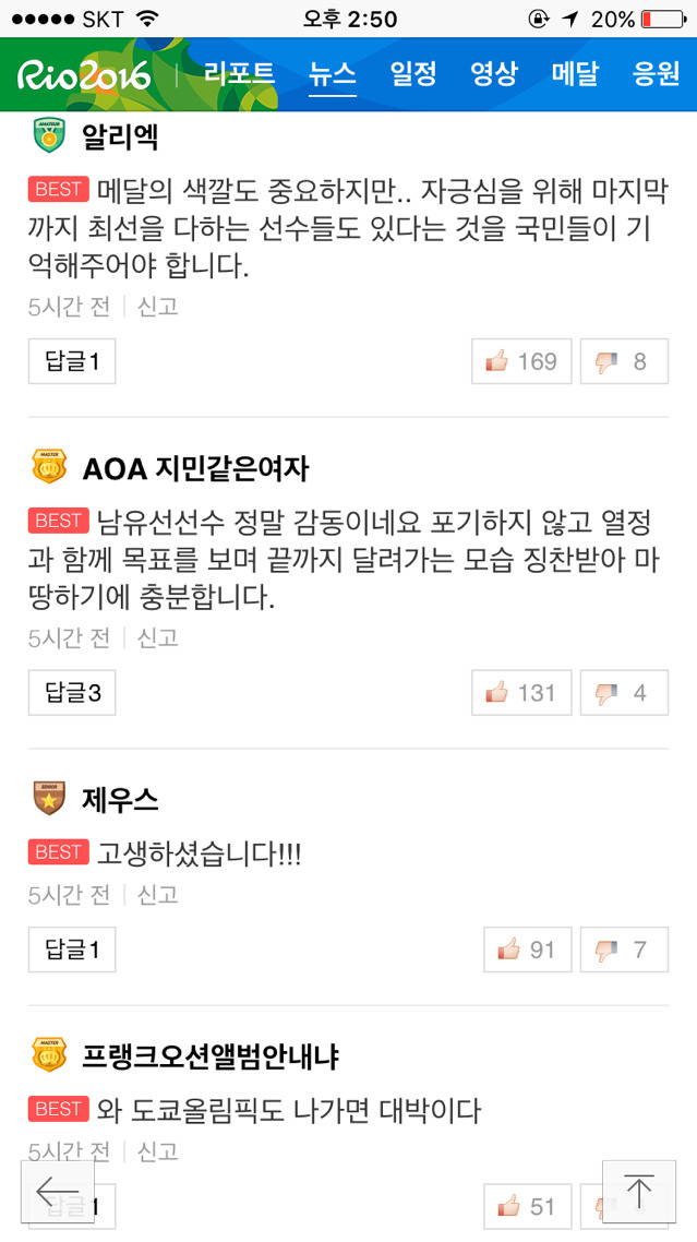 [리우올림픽] 서른둘, 남유선의 네번째 올림픽, 과연 마지막일까요? | 인스티즈