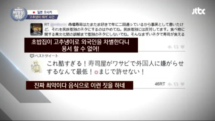 비정상회담 일본인이 말한 와사비테러사건 | 인스티즈