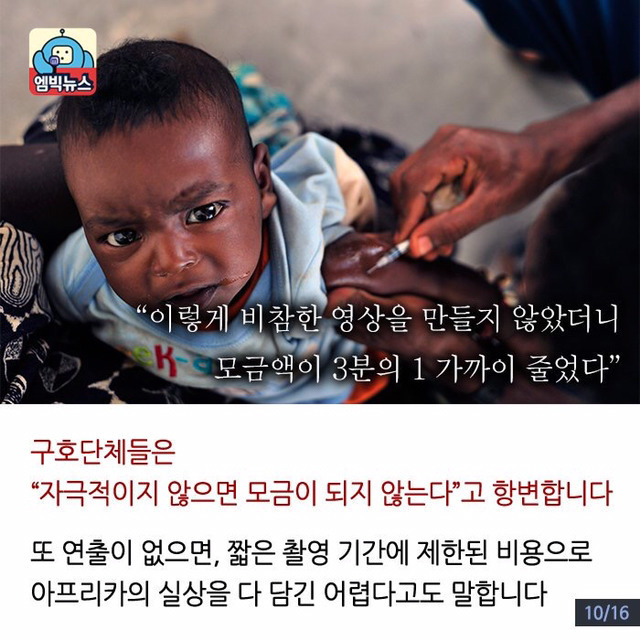 과장된 아프리카 현실 | 인스티즈