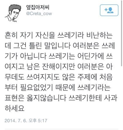 쓰레기한테 사과하세요.jpg | 인스티즈
