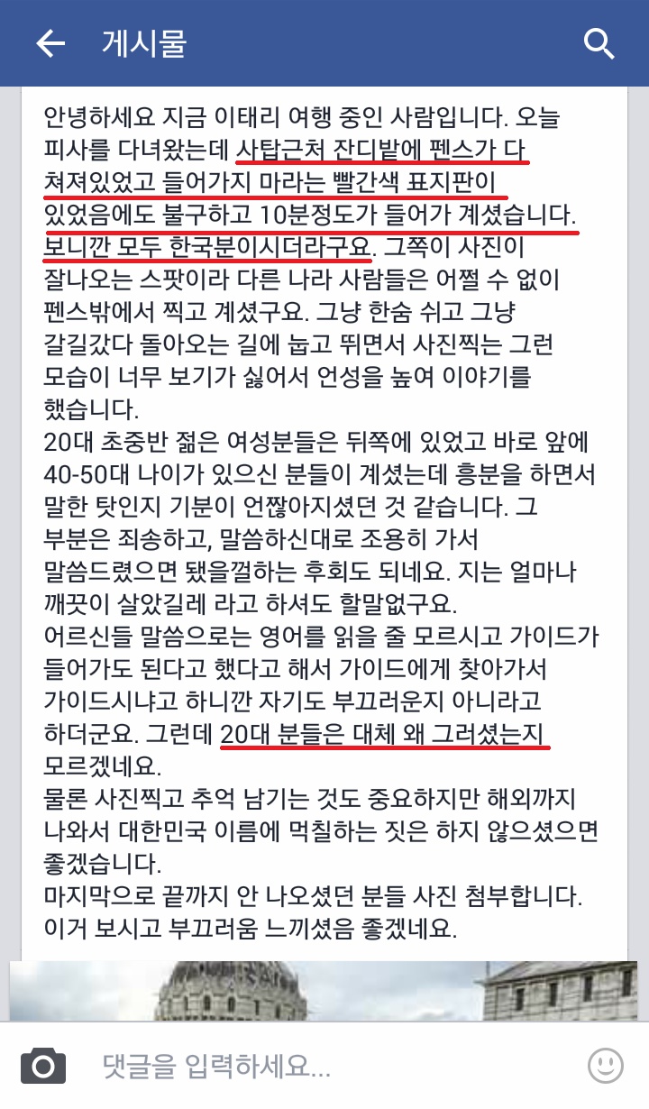 오늘자 이탈리아의 어글리코리안 (페북 유디니) | 인스티즈