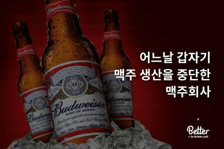 어느날 갑자기 생산을 중단한 외국 맥주회사.jpg | 인스티즈