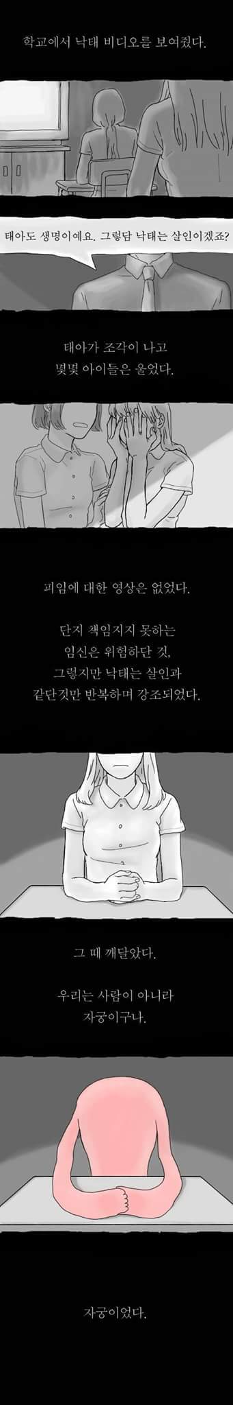 우리는 사람이 아니라 자궁이구나 | 인스티즈