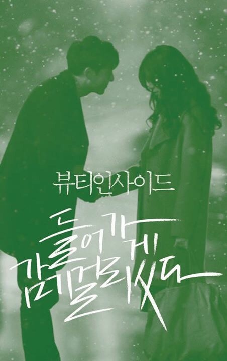 [뷰티인사이드] 두고두고 회자될 영화의 분위기와 색감.gif | 인스티즈