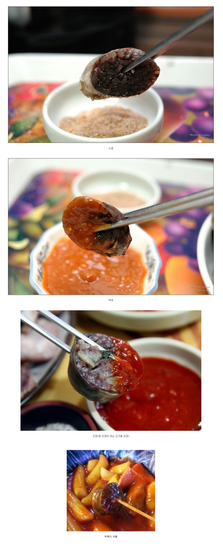 순대 찍어먹기.jpg | 인스티즈