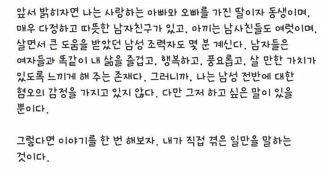 페이스북을 뜨겁게 달군 한 서울대생의 회고록 (혐오주의) | 인스티즈