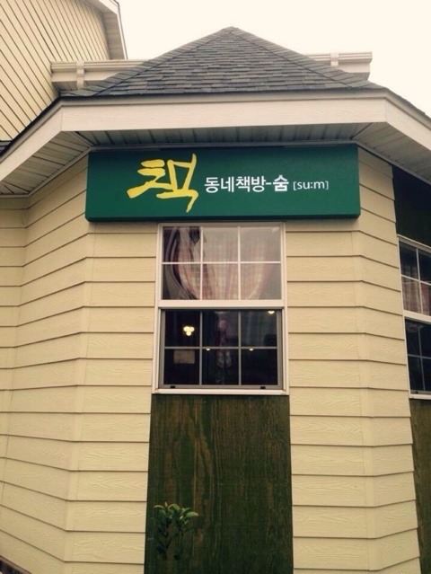 책방잇다 이미지