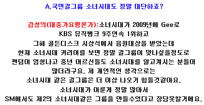 전문가들이 평가한 역대 SM 아이돌 가수.JPG | 인스티즈