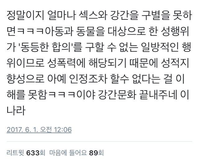 강간문화의 폐해 | 인스티즈