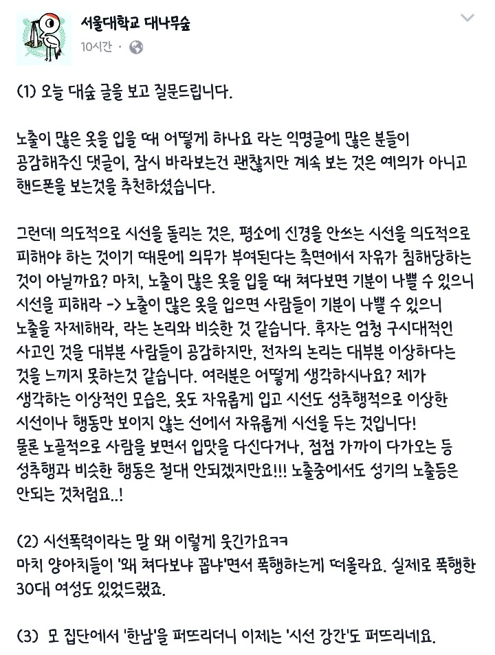 남자들이 느낀 시선강간 | 인스티즈