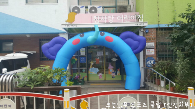 참사랑어린이집 이미지