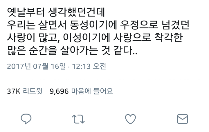 우리는 살면서 동성이기에 우정으로 넘겼던 사랑이 많고.txt | 인스티즈