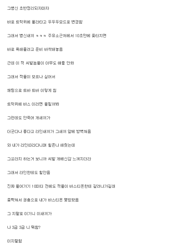 [오버워치] 흔한 30점대의 경쟁전.txt | 인스티즈