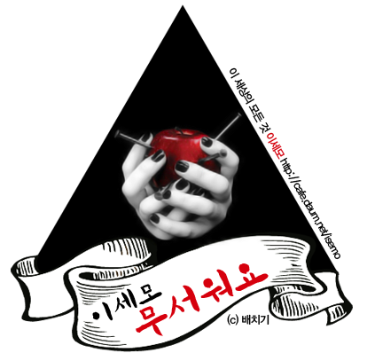 세모들의 무서운 이야기 모음 | 인스티즈