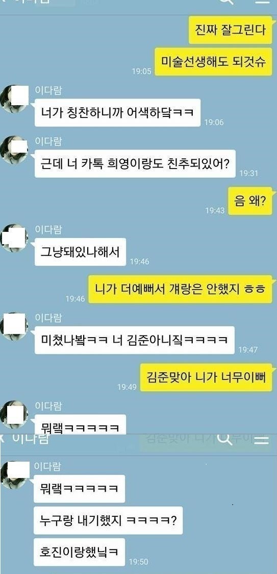 모르는 여자한테 카톡이 왔다.. | 인스티즈