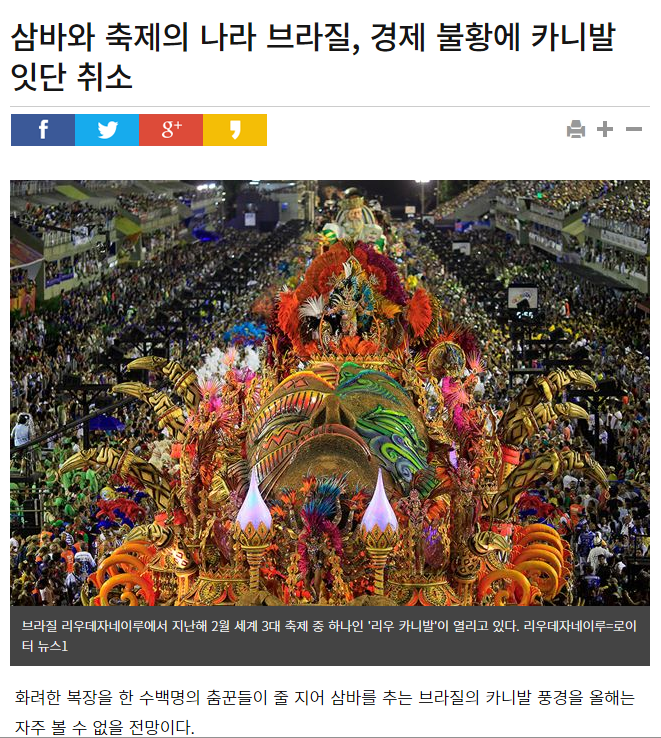 브라질 시민들이 성화를 자꾸 끌려는 이유 | 인스티즈