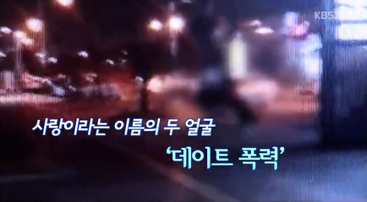 대한민국 여성들이 평균 며칠에 한 번꼴로 데이트 폭력으로 사망할까? (충격) | 인스티즈