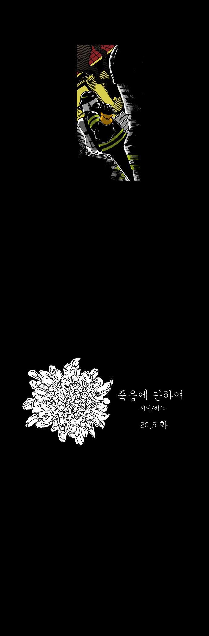 죽음에 관하여 | 인스티즈