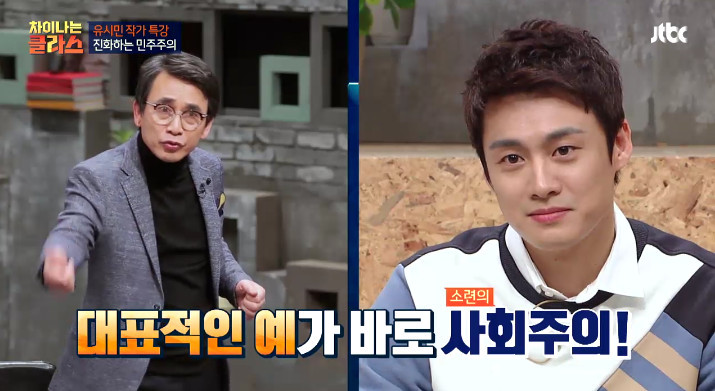 [차이나는클라스] 유시민이 말하는 진보와 보수.jpg | 인스티즈