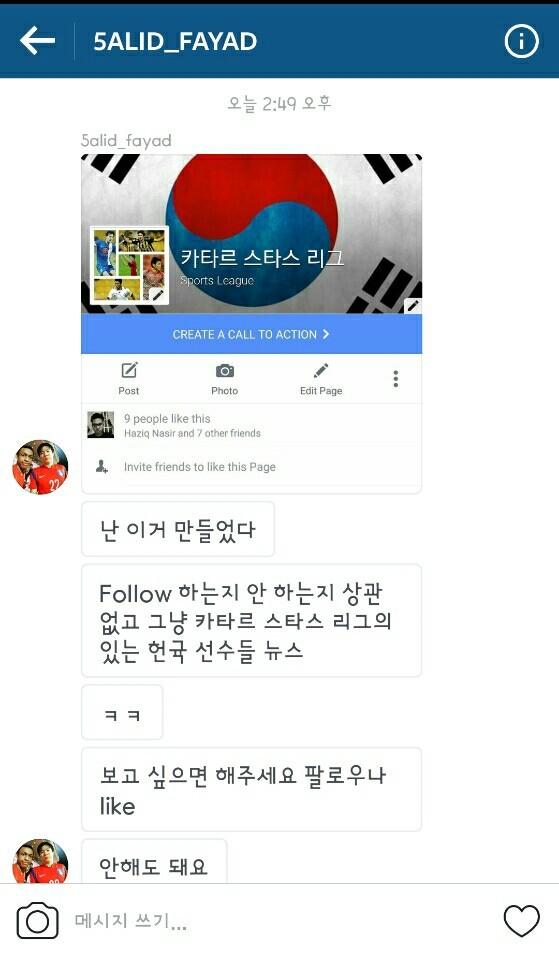 한국인보다 더 K리그와 한국선수를 사랑하는 카타르인 | 인스티즈