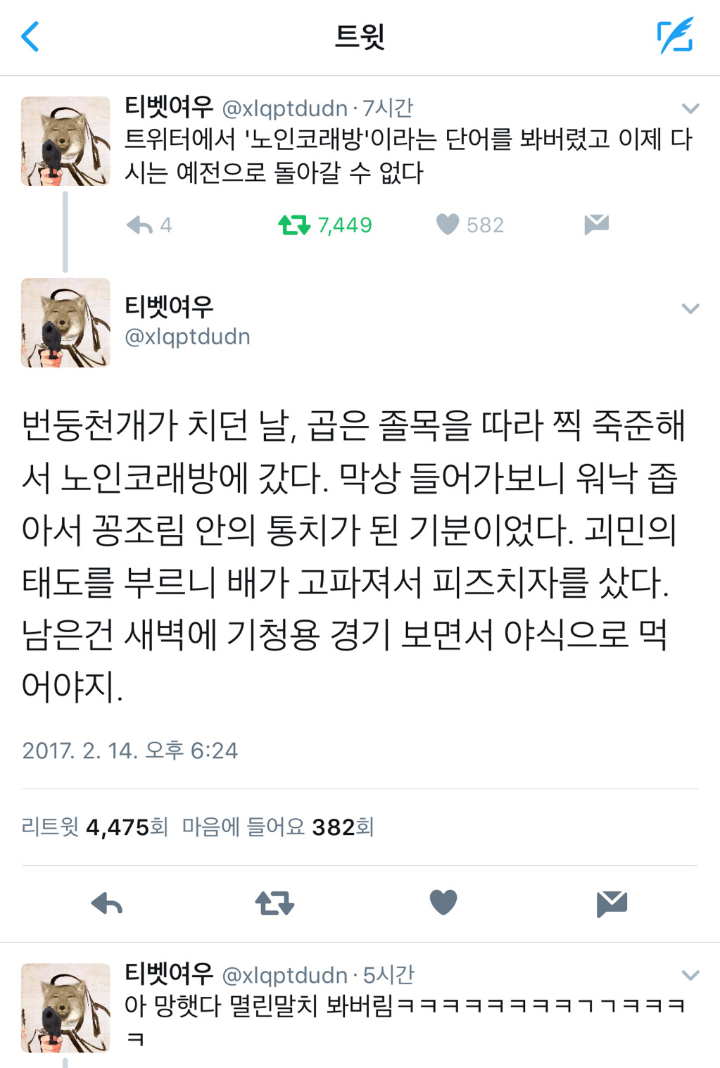노인코래방에서 짚고 긴한 커피 향이 났다.twt | 인스티즈