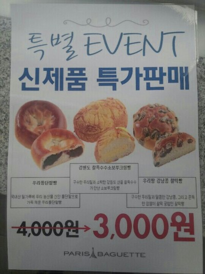 파리바게트카이저점 이미지