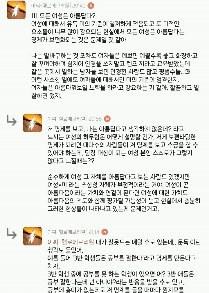 많은 여시들이 "여자는 모두 아름다워!"라는 말에 화내는 이유 | 인스티즈