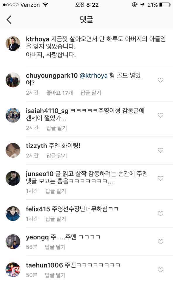 김태륭 해설위원 인스타 감성글에 주멘 깔끔한 태클 | 인스티즈