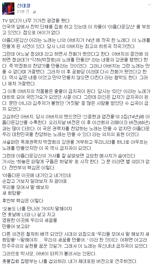 방금자 신대철 페이스북 | 인스티즈