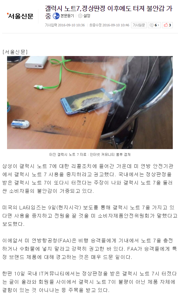 갤럭시 노트7,정상판정 이후에도 터져 | 인스티즈