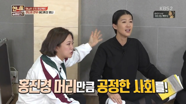 [언니들의슬램덩크] 홍진경의 대통합스타일ㅋㅋㅋㅋㅋㅋ | 인스티즈